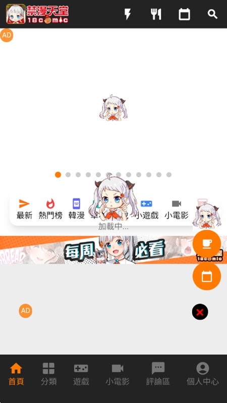 JM漫画书架分层界面