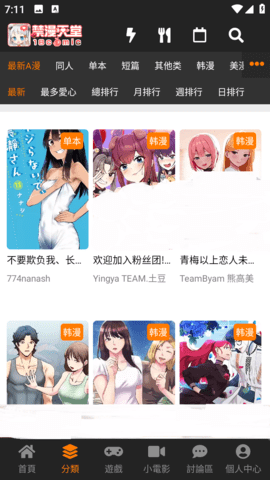 JM漫画界面截图一